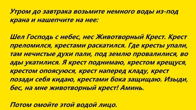 Животворный крест, защитный заговор. смотреть онлайн