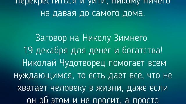 19 ДЕКАБРЯ - НИКОЛИН ДЕНЬ. ЗАГОВОРЫ. ТРАДИЦИИ / "ТАЙНА СЛОВ" смотреть онлайн