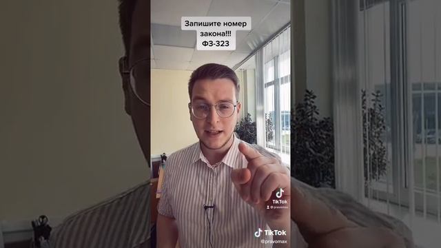 ФЗ-323 О обращении в платные мед.учреждния по полису ОМС и по форме 057-У.СОВЕРШЕННО БЕСПЛАТНО!!! смотреть онлайн