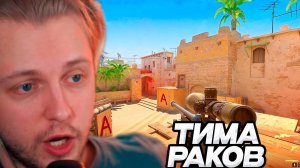 СТИНТ И ДРЕЙК ИГРАЮТ В counter strike 2