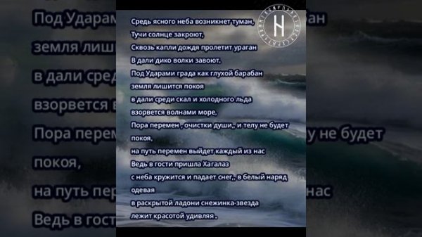 Руна Хагалаз песня релакс медитация познание, под разными музыкальными стилями