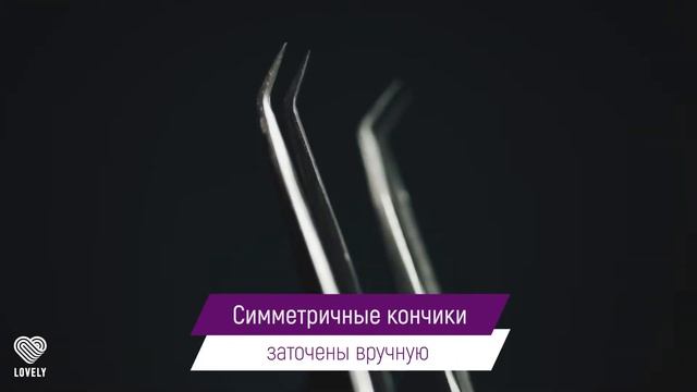 Пинцет для наращивания ресниц Lovely Soft тип L | Пинцет для ресниц смотреть онлайн