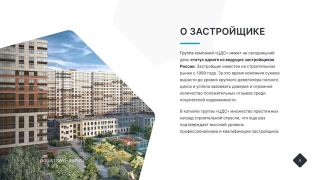 ЖК «ЦДС Полюстрово» смотреть онлайн