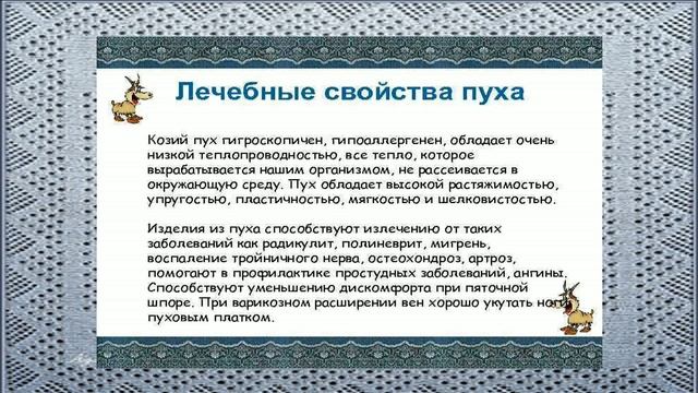 Оренбургский пуховый платок - символ души Оренбуржья смотреть онлайн