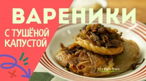 Вареники с капустой. Как приготовить вареники с капустой