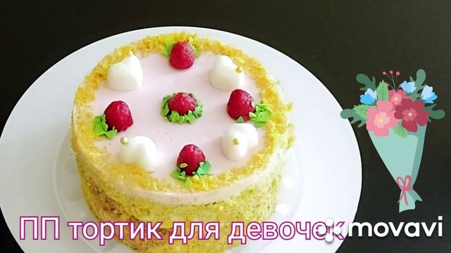 ПП тортик необыкновенно вкусный смотреть онлайн