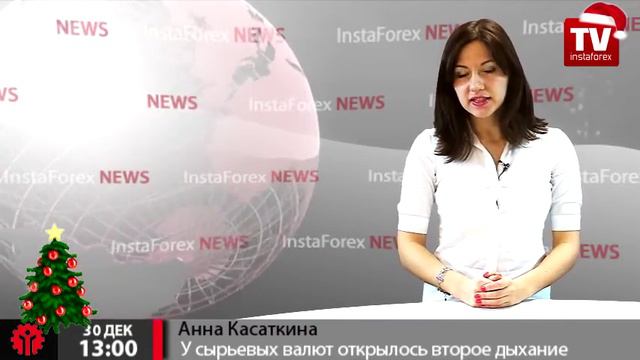 У сырьевых валют открылось второе дыхание смотреть онлайн