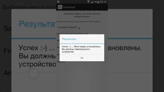 Обзор Framaroot смотреть онлайн