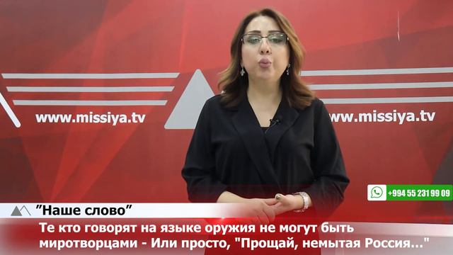 🔴 Те кто говорят на языке оружия не могут быть миротворцами - Или просто, "Прощай, немытая Россия…" смотреть онлайн