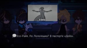 Реакция Lp. Последняя Реальность на Lp. Идеальный Мир.[Дилан, Лололошка, Райя, Брэндон, Карл] Ч. О