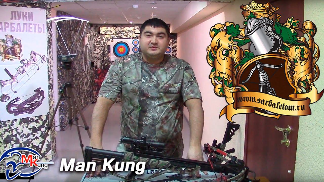 Обзор блочного арбалета Man Kung XB 55 (XB 52)