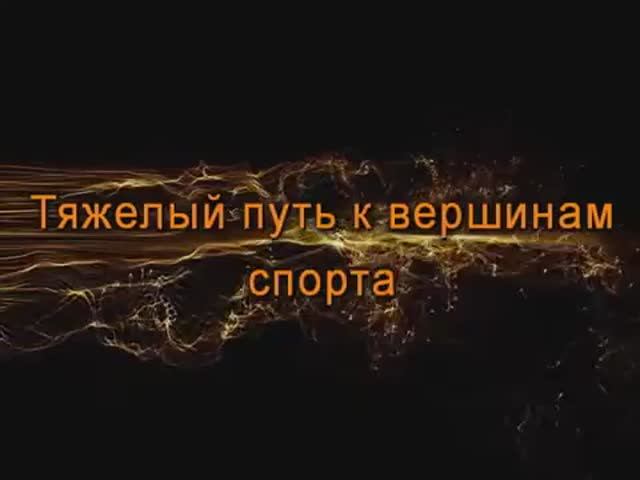 Лева Шлыгин самбо лучшие броски.mp4 смотреть онлайн