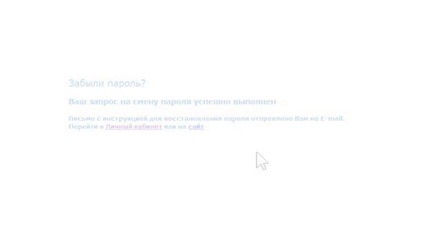 Забыли пароль от Личного кабинета? смотреть онлайн