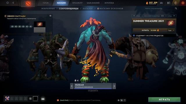 Новый сундук в Dota 2 2021 ► Summer Treasure 2021 смотреть онлайн
