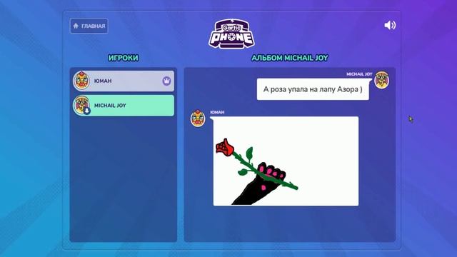 Спонтанный Кооп | Gartic Phone | Испорченный телефон! смотреть онлайн