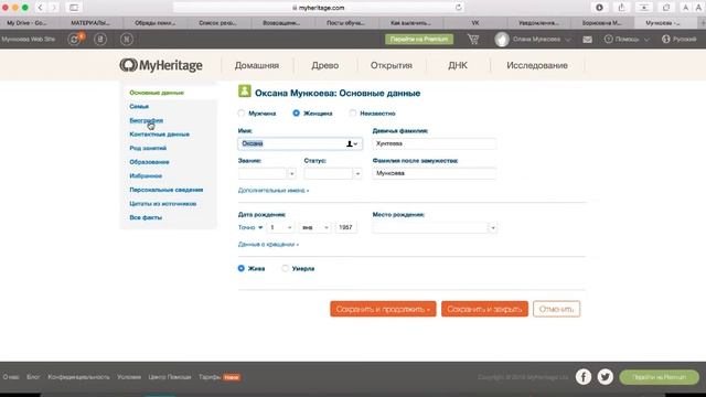 Родовое Дерево оформление смотреть онлайн