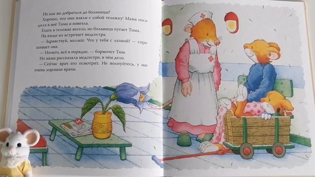 Мышонок Тим боится идти к врачу#мышоноктим#боитсяидтикврачу#детскиестрахи#читаемдетям#сказкинаночь смотреть онлайн
