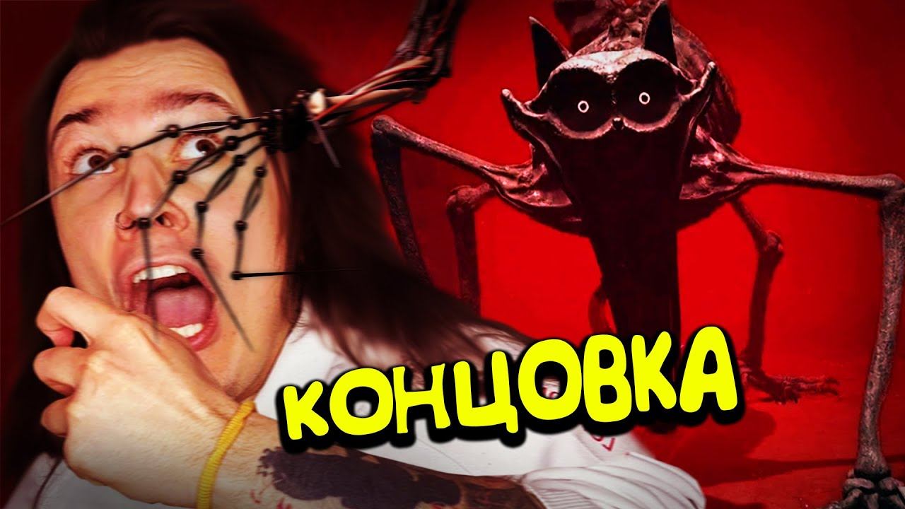 КОНЦОВКА! НИКОГДА НЕ ОБНИМАЙСЯ С ПРОТОТИПОМ!! (Poppy Playtime Chapter 3) смотреть онлайн