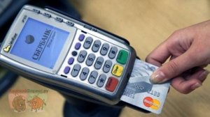 Эквайринг от Сбербанка. Особенности предоставления услуги