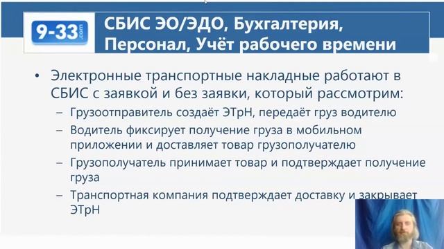 Электронные транспортные накладные. Маркировка. Промокод ОФД!!! Вебинар Клиент в приоритете. смотреть онлайн