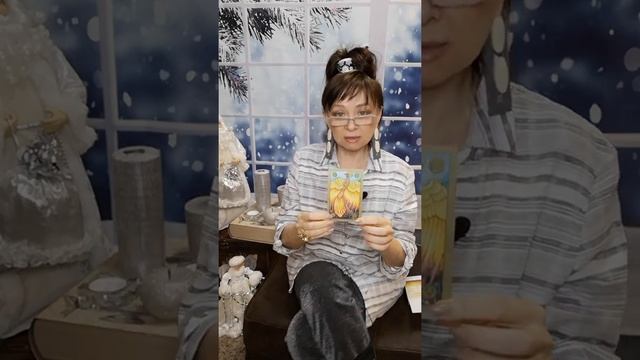 6 Января.Карта дня.Таро. смотреть онлайн