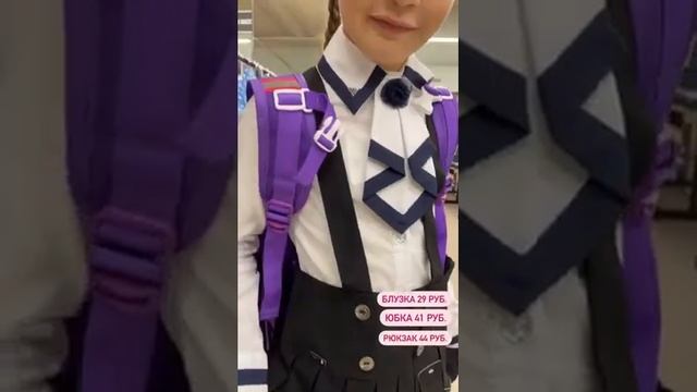 Нашли школьную одежду и обувь по низким цена в "Планета одежда обувь"! смотреть онлайн
