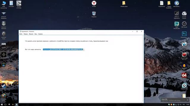 КАК ВЕРНУТЬ КОРЗИНУ НА РАБОЧИЙ СТОЛ