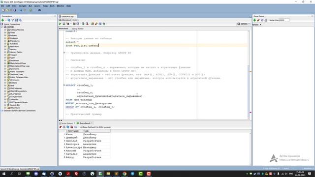 Группировка результатов запроса . Оператор GROUP BY в SQL смотреть онлайн