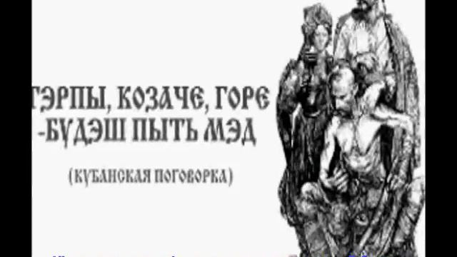 Українська народна пісня "Тече Кубань" смотреть онлайн