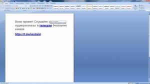 Как сделать ссылку активной в ворде