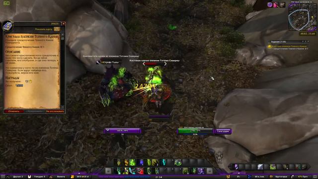 Кристалл племени Темного Камня(Stonedark Crystal)(id=39425) смотреть онлайн