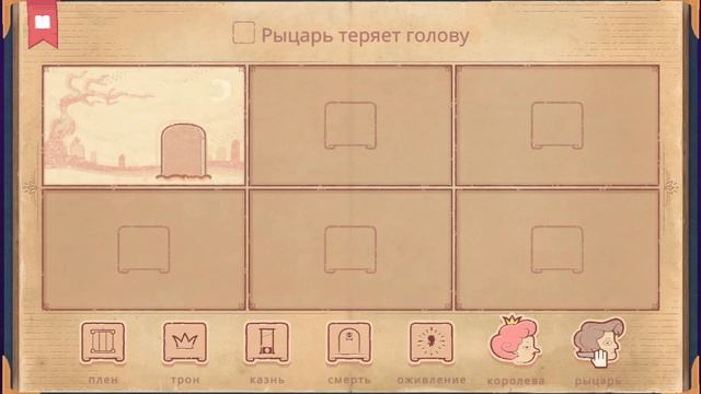 Storyteller - Сочиняем сказки. смотреть онлайн