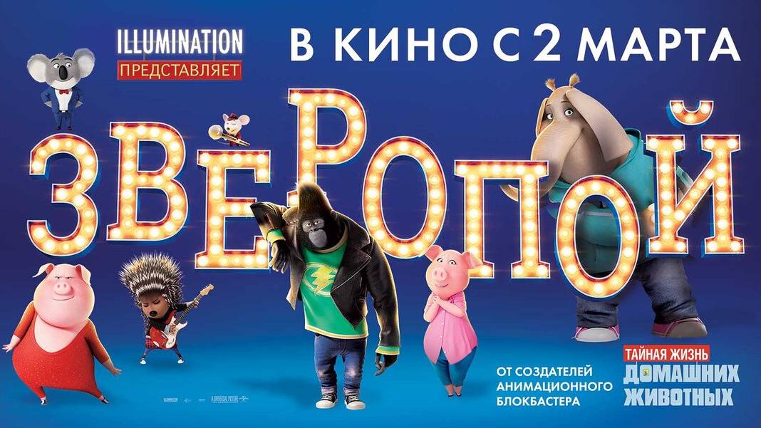 Зверопой (2016). Трейлер. смотреть онлайн