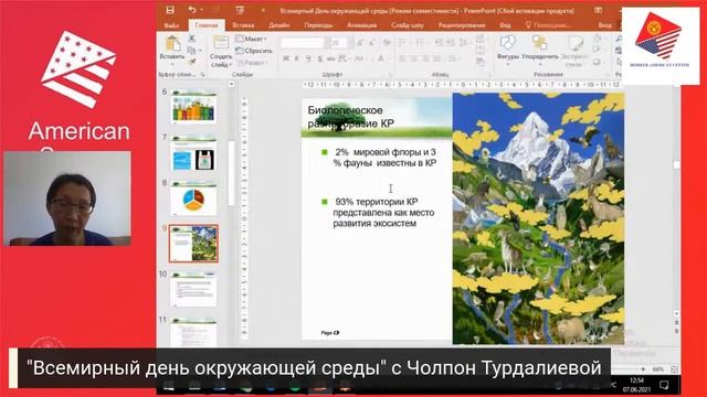 Всемирный день окружающей среды с Чолпон Турдалиевой смотреть онлайн
