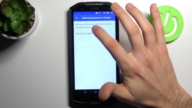 Как заблокировать номер на Doogee S70 / Добавить номер в черный список на Doogee S70 смотреть онлайн