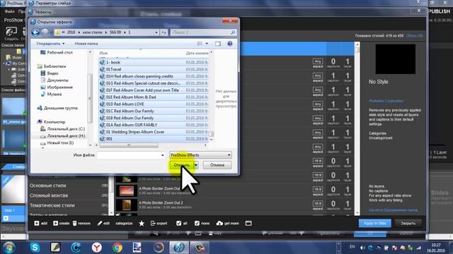 Загрузка стилей слайда в Прошоу продюсер смотреть онлайн