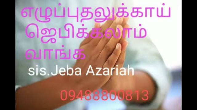 எழுப்புதலுக்காய் ஜெபிக்கலாம் வாங்க பாகம் 6 смотреть онлайн
