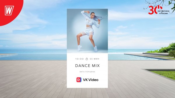 DANCE MIX с Витой Поршиной | 10 июня 2023 | Онлайн-тренировки World Class