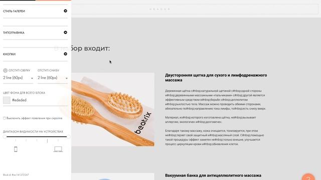 beatrix-cosmetic.ru — страница товара в тильде смотреть онлайн