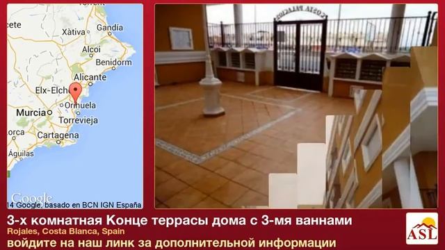 3-х комнатная Конце террасы дома с 3-мя ваннами в Costa Blanca смотреть онлайн