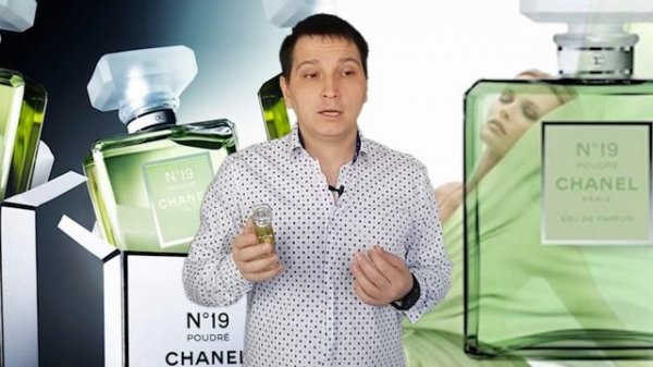 Chanel No 19 Poudre женский аромат