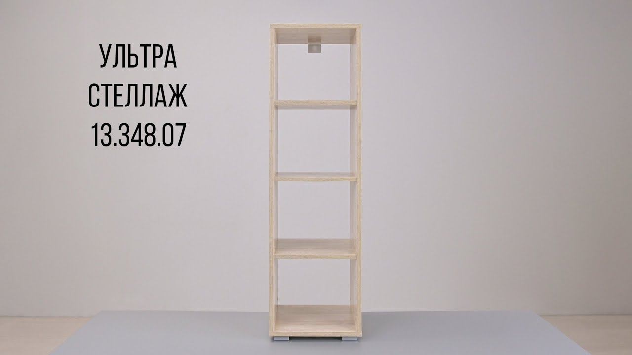 УЛЬТРА Стеллаж 13.348.07 смотреть онлайн