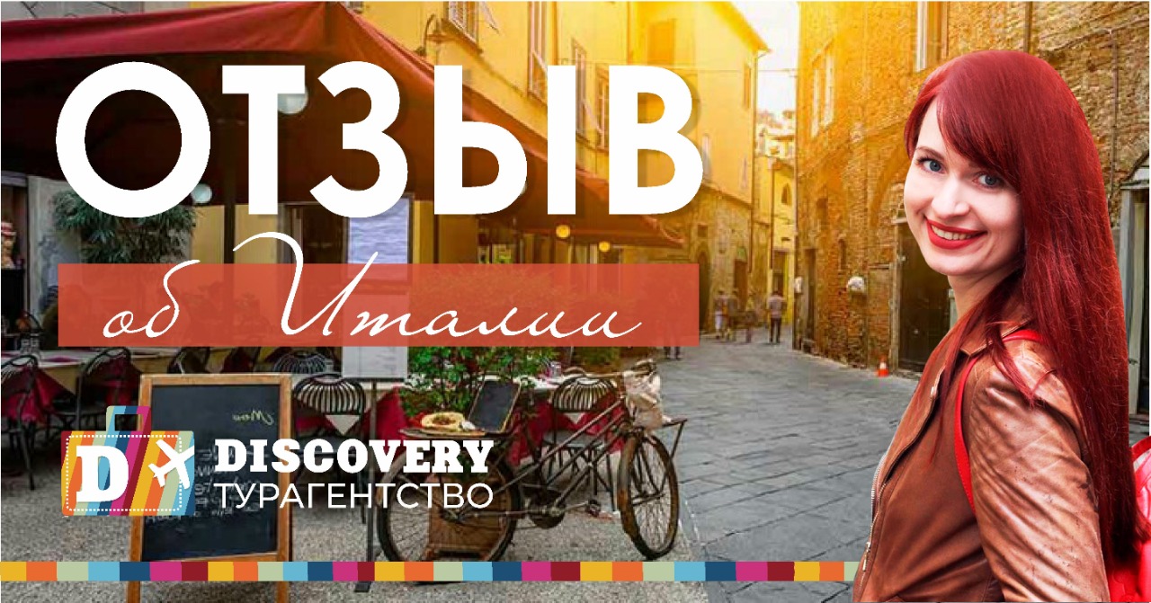 Отзыв о Турагентстве Дискавери КМВ 2019г.