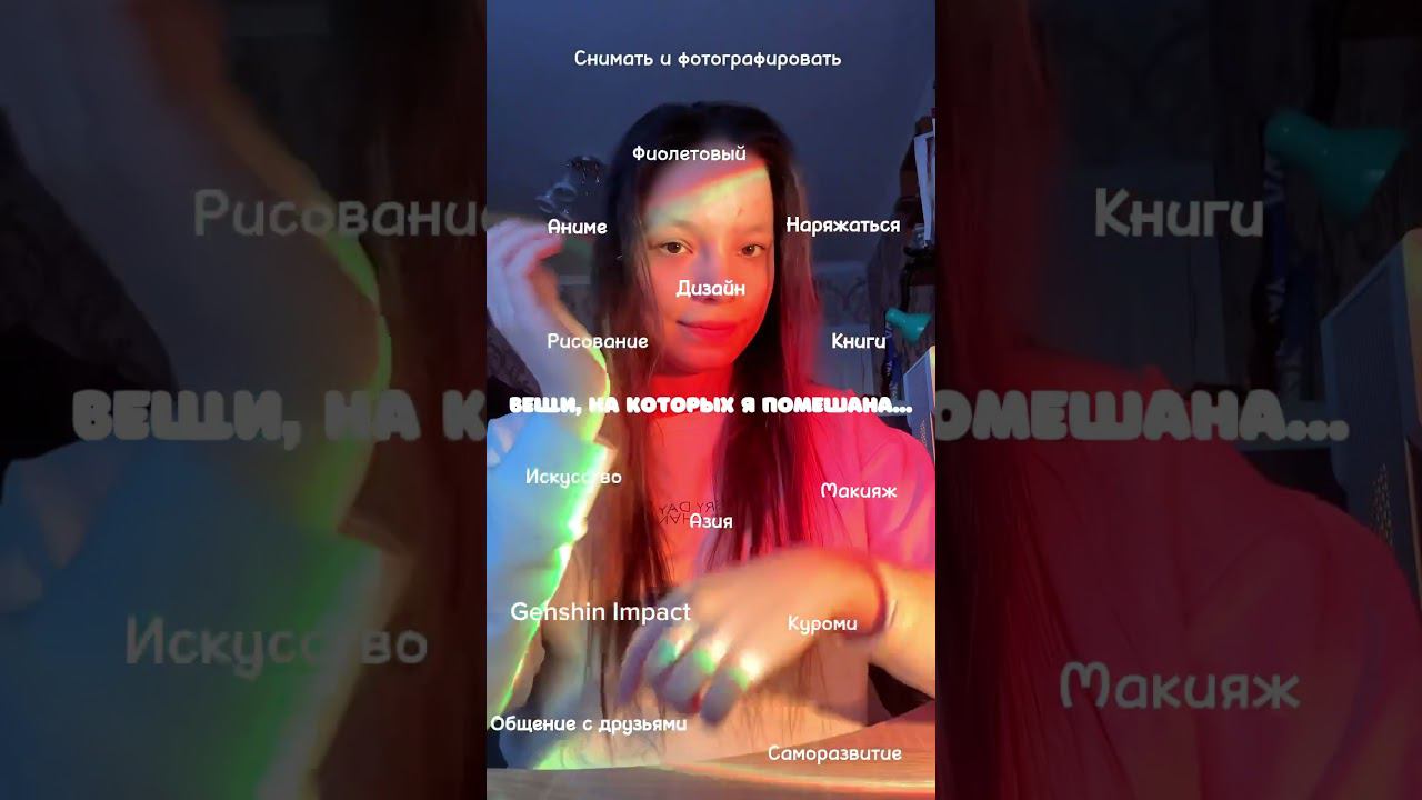 Вещи, на которых я помешана…#стильжизни #дизайн #эстетика #фотография  #инстаграм #тикток #shorts