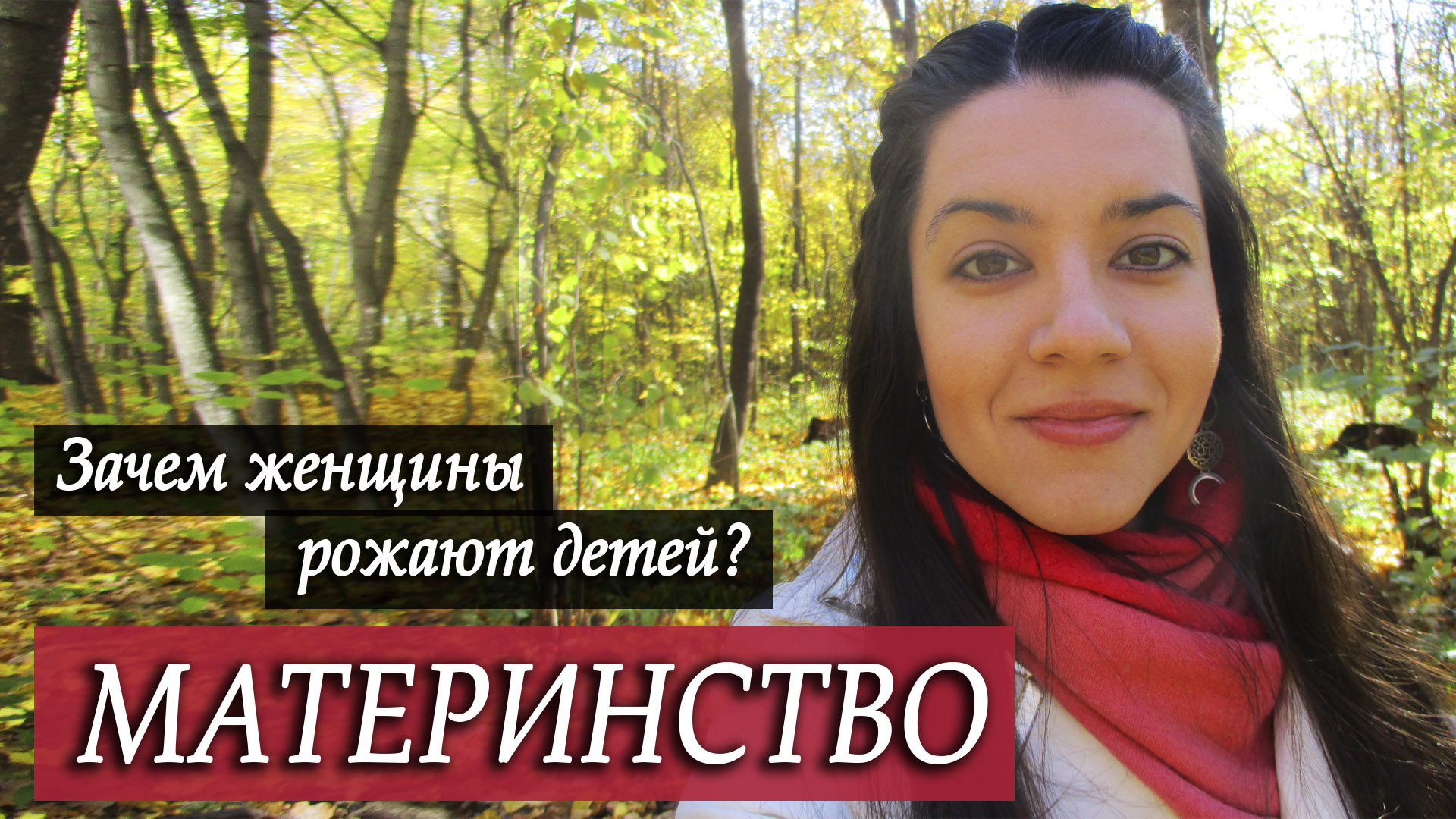 #ЯЖЕМАТЬ или СЧАСТЬЕ МАТЕРИНСТВА. Зачем люди заводят детей. Быть мамой больше не модно? смотреть онлайн