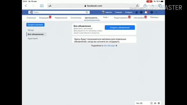 Как найти ads manager на своей странице Facebook через компьютер или браузер в телефоне смотреть онлайн