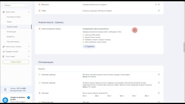 Как провести бесплатный анализ сайта? Проверка сайта на ошибки | PAVEL RIX