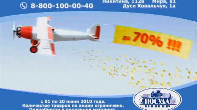 "Посуда Центр" июнь 2010 смотреть онлайн