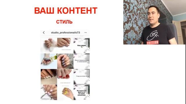 Стиль контента Instagram для beauty-мастеров смотреть онлайн