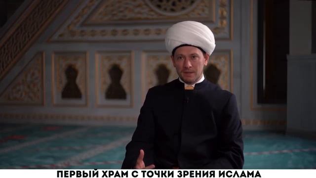 Первый храм с точки зрения ислама смотреть онлайн